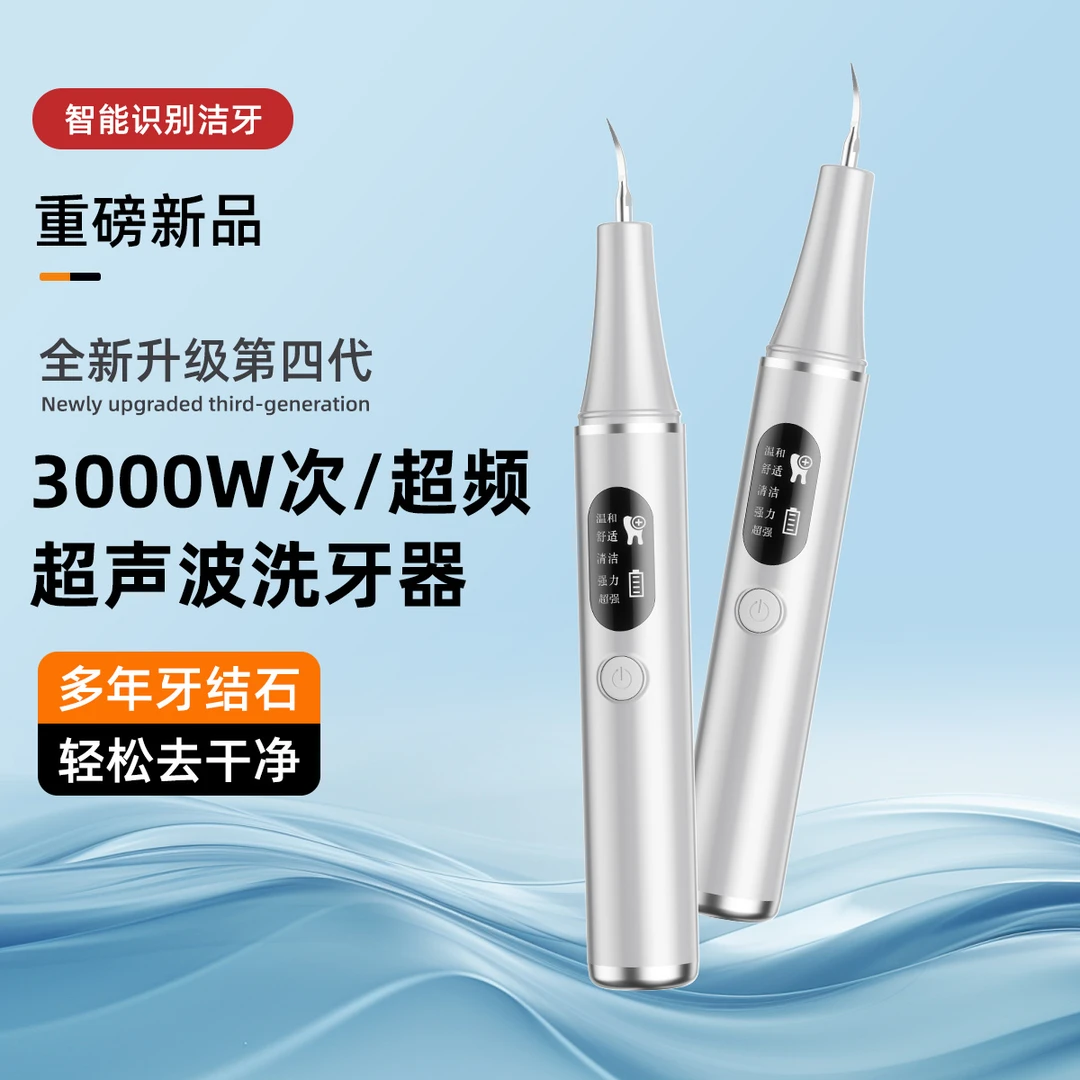 【央妈热推】月牙弯洁牙仪洗牙齿硬垢神器家用电动清牙齿黄黑牙仪冲