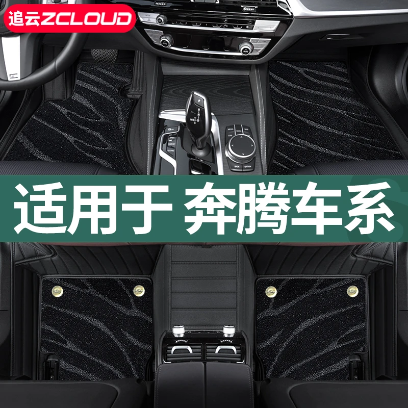 适用奔腾B70小马X40/B50/NAT/X80/T77/B30/T90专用全包围汽车脚垫
