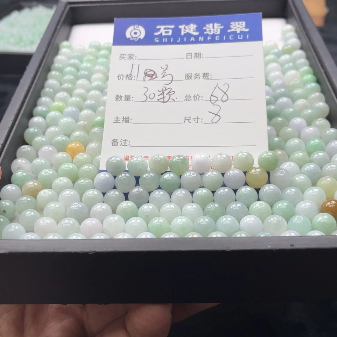 翡翠散珠11号 30颗。卡8左右