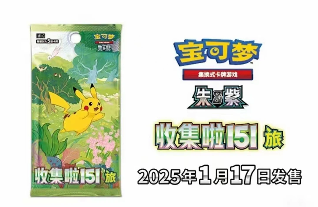福利实惠PTCG宝可梦收集151直播代拆）未成年禁止下单