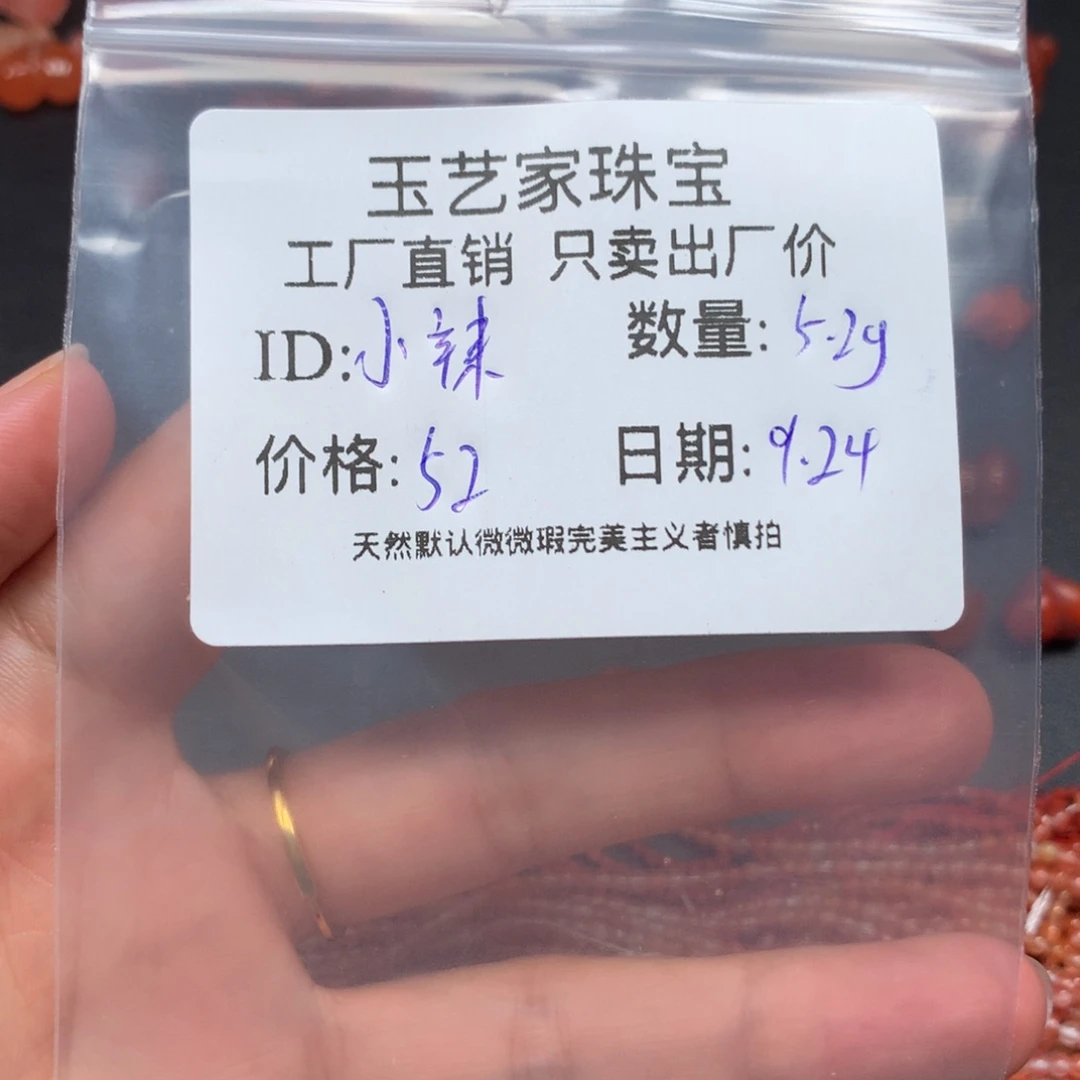 ****椒未镶嵌手链南红玛瑙
