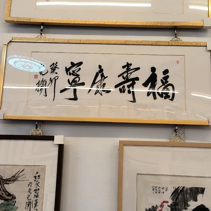 国画书法作品带框发3平尺