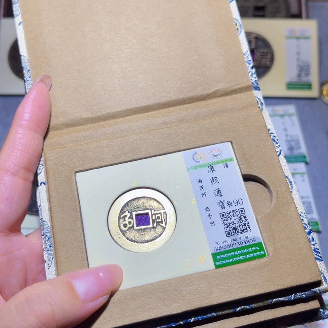 铜隆兴珍泉收藏康熙河4899