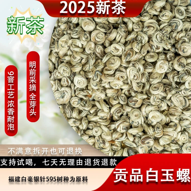 贡品白玉螺2025茉莉花茶伏花窨制新茶浓香耐泡九窨茉莉白雪全芽茶