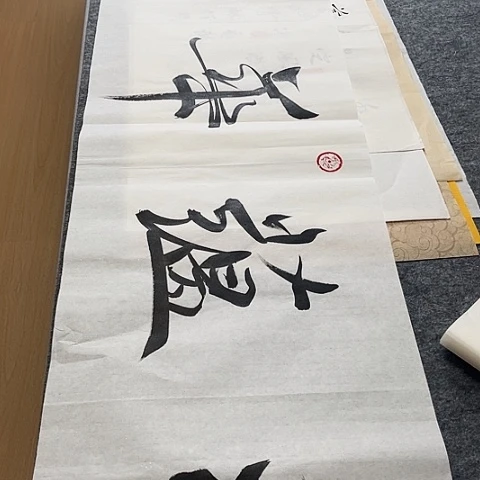 书法小*朗于福贵书法福蕴华堂