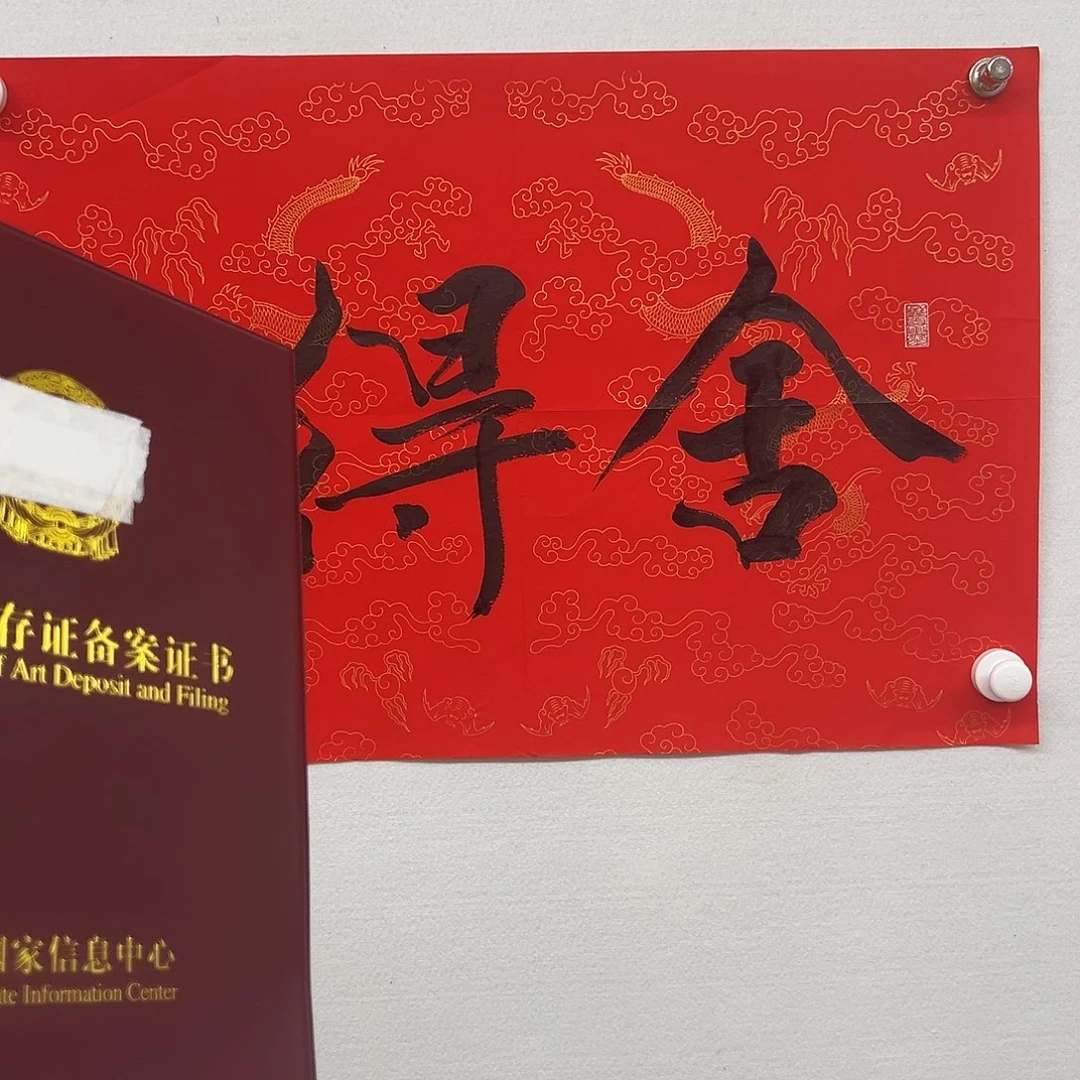 书法此**‘老师书法作品原创