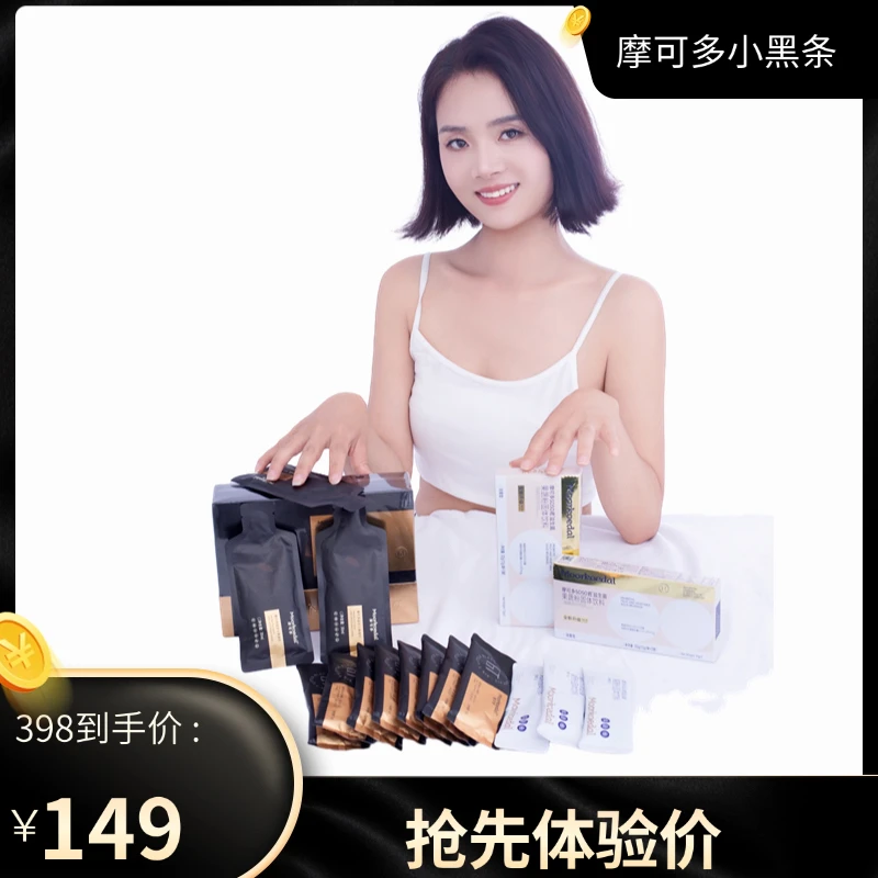 Moorkoedal摩可多6T小黑条体验装