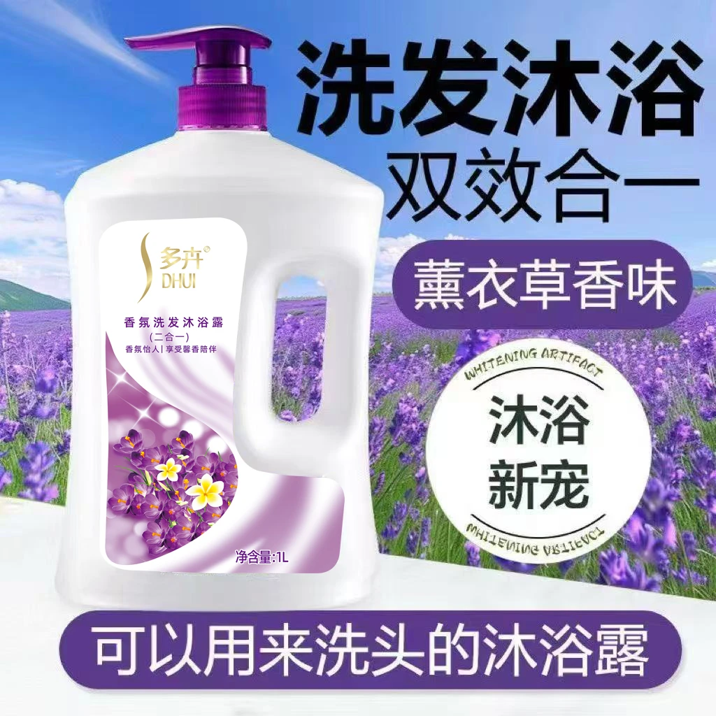 大瓶2斤装薰衣草精油香氛二合一持久留香润泽洗头洗澡沐浴露家用