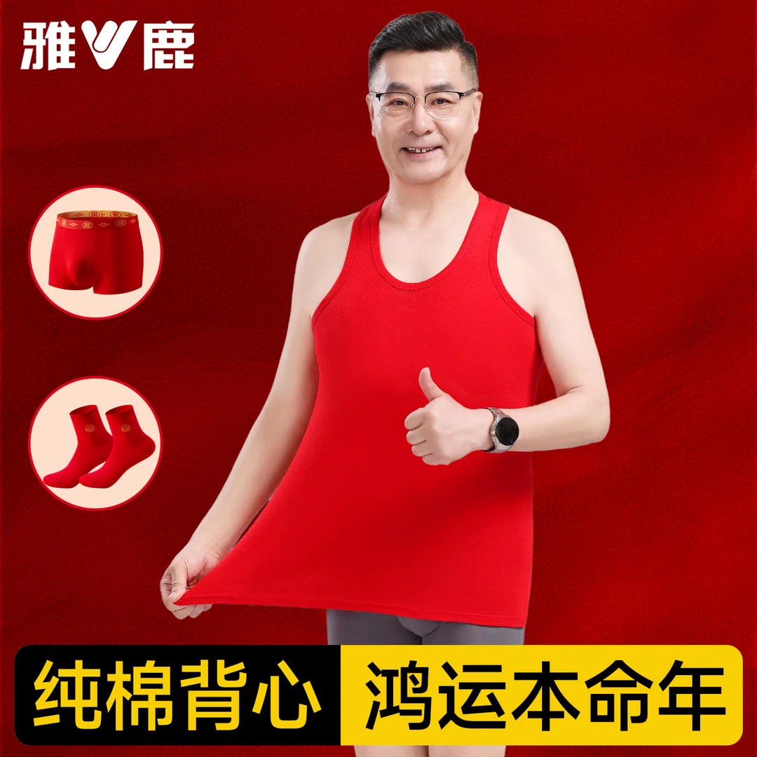 雅鹿红色背心男士纯棉本命年属马年衣服结婚内衣内裤套装男款冬季