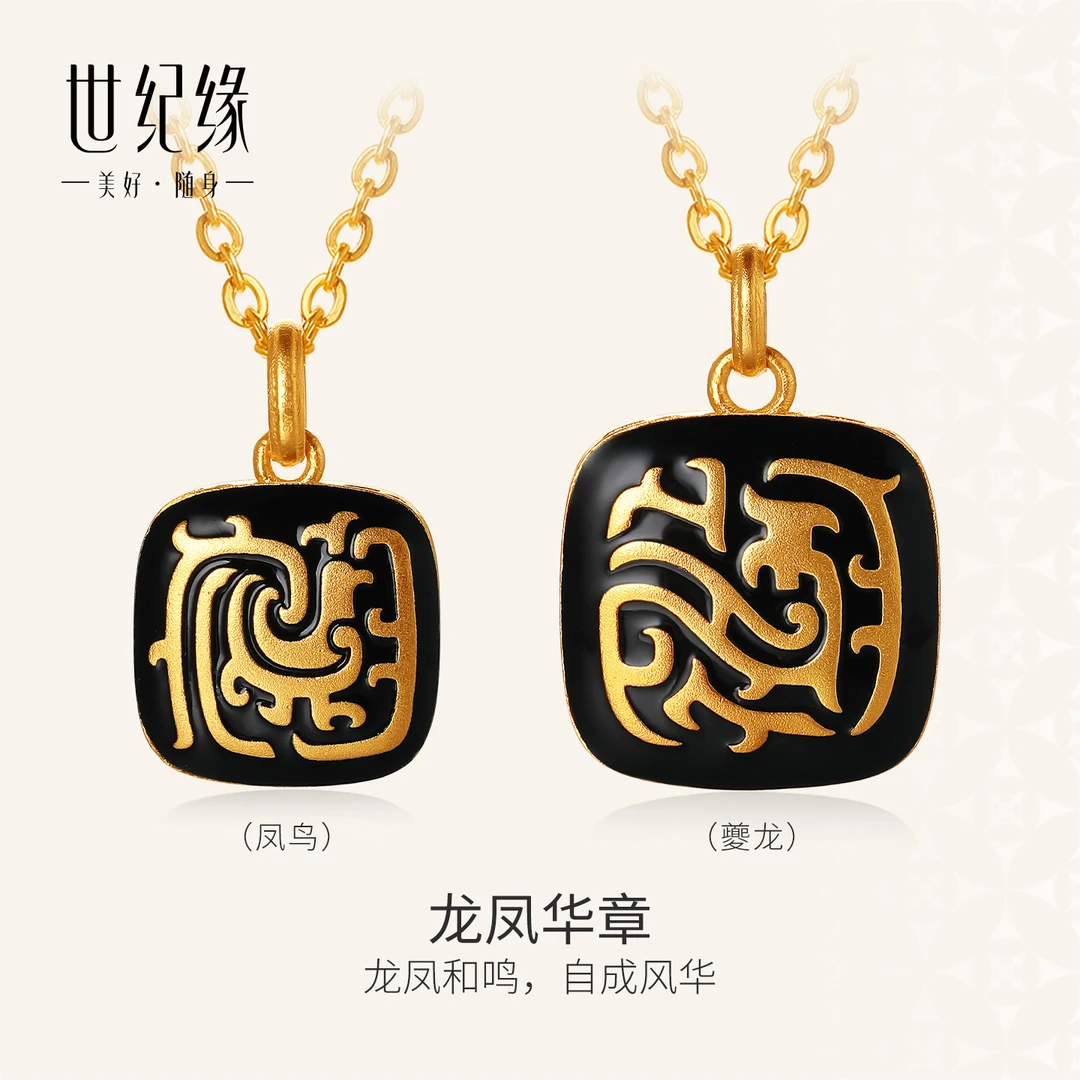 世纪缘珠宝古法黄金吊坠龙凤华章足金挂坠珐琅彩颈饰