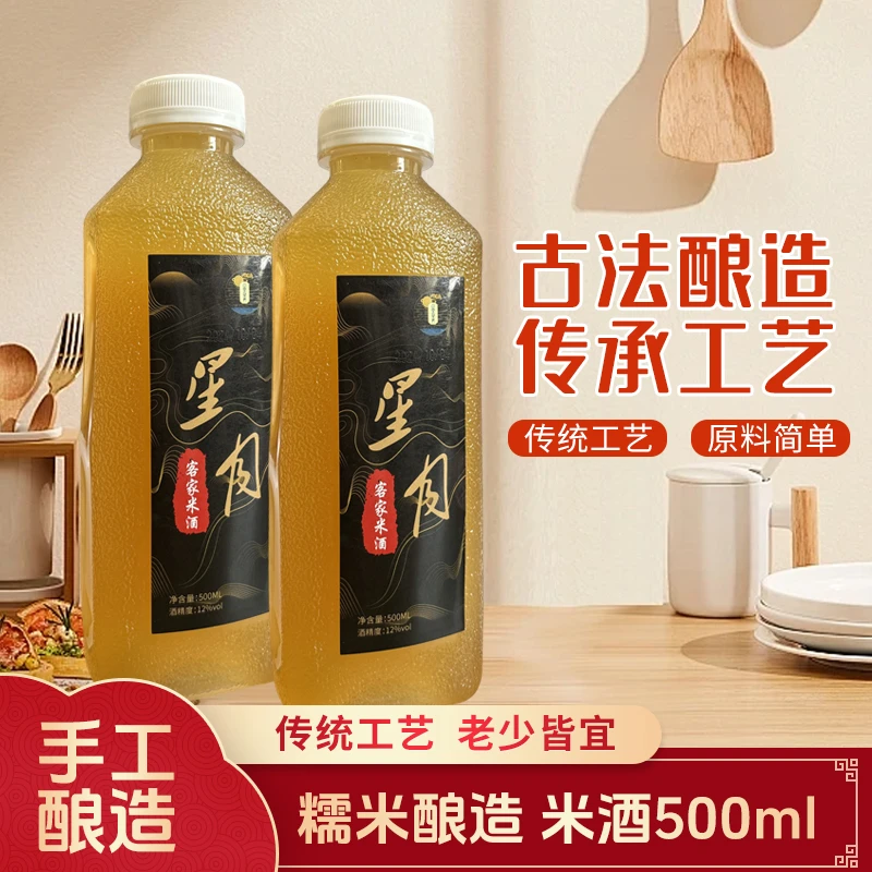 四星望月非遗纯手工客家甜黄酒妈妈的味道米酒糯米酒纯酒娘500ml