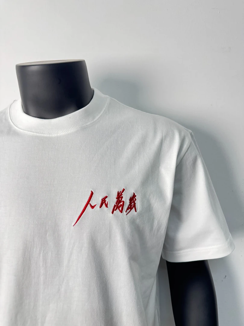 重工刺绣T恤男“人民万岁”中式国潮性价比重磅休闲男士圆领短袖T