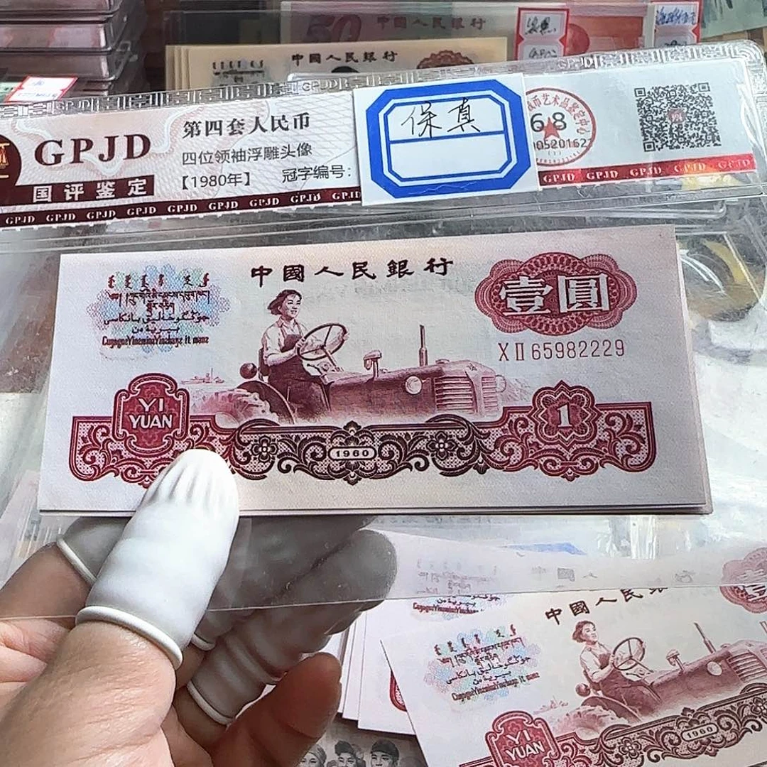 3版拖拉机一元10张保真原票……