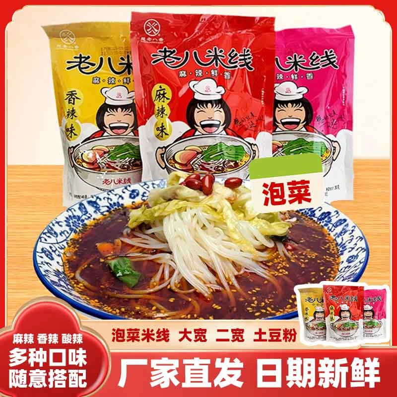 陕西宝鸡想老八米线225g手工麻辣味香辣酸辣大宽二宽土豆粉速食
