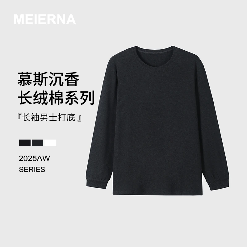 慕斯沉香蛋白长绒棉长袖男士打底H100