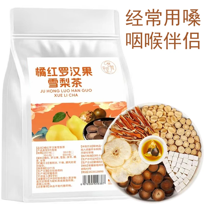 橘红罗汉果雪梨茶优质罗汉果橘红甘草陈皮茯苓雪梨清润茶