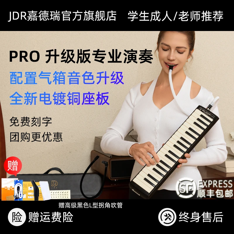 JDR嘉德瑞口风琴37键pro初中生小学用儿童专业初学者成人吹管乐器