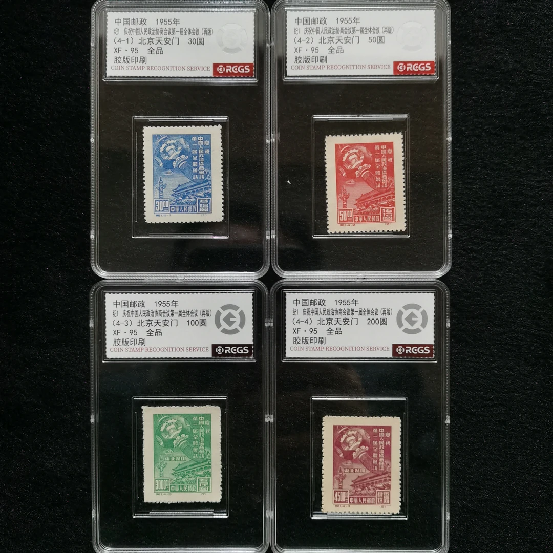 纪1 政XIE第一届全体会议 再版新票 盒装中钱95分