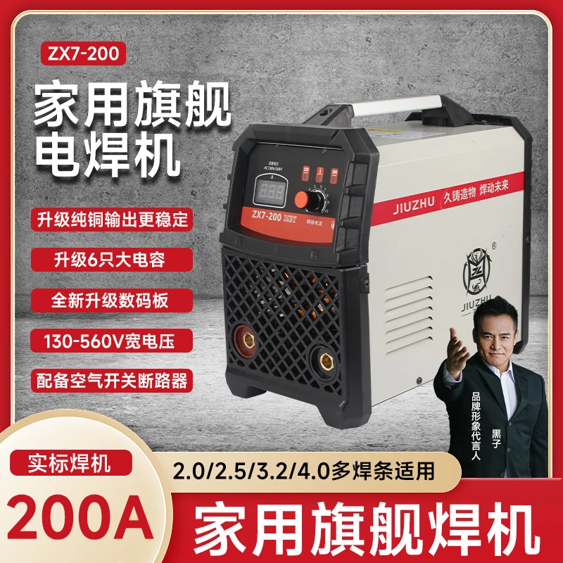 【总店专属】ZX7-200家用旗舰焊机200A实标焊机