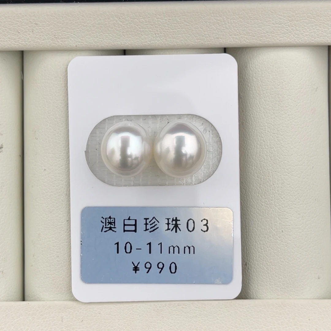 定制海水珍珠未镶嵌裸珠极光水滴澳白对珠10-11mm