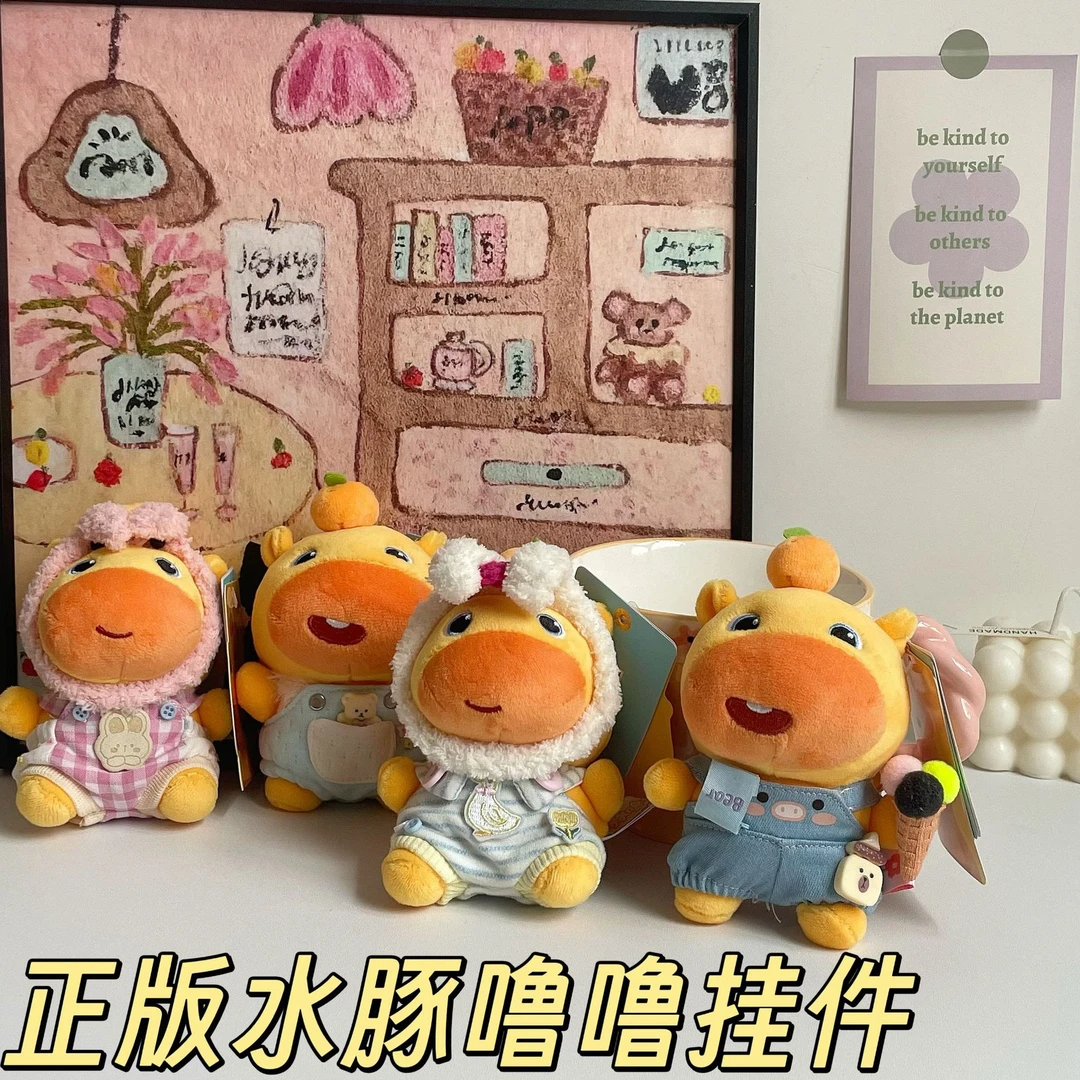 正版水豚噜噜换装可爱毛绒包包挂件创意生日礼物闺蜜情侣挂件钥匙