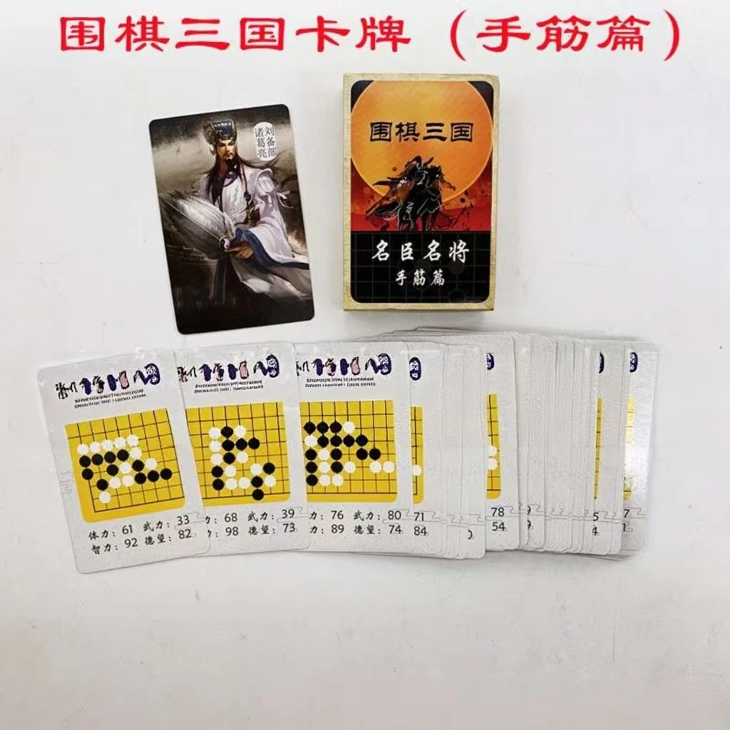 彭荃围棋三国专属卡牌  赠围棋经典棋理布局的实战理 赠品找客服