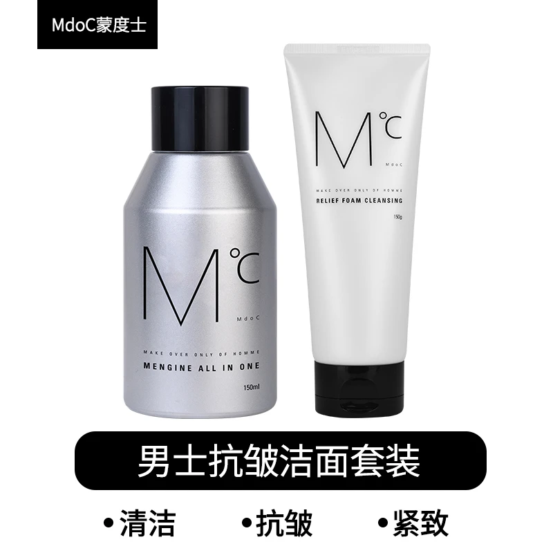 蒙度士进口男士抗皱保湿氨基酸舒缓洁面套装