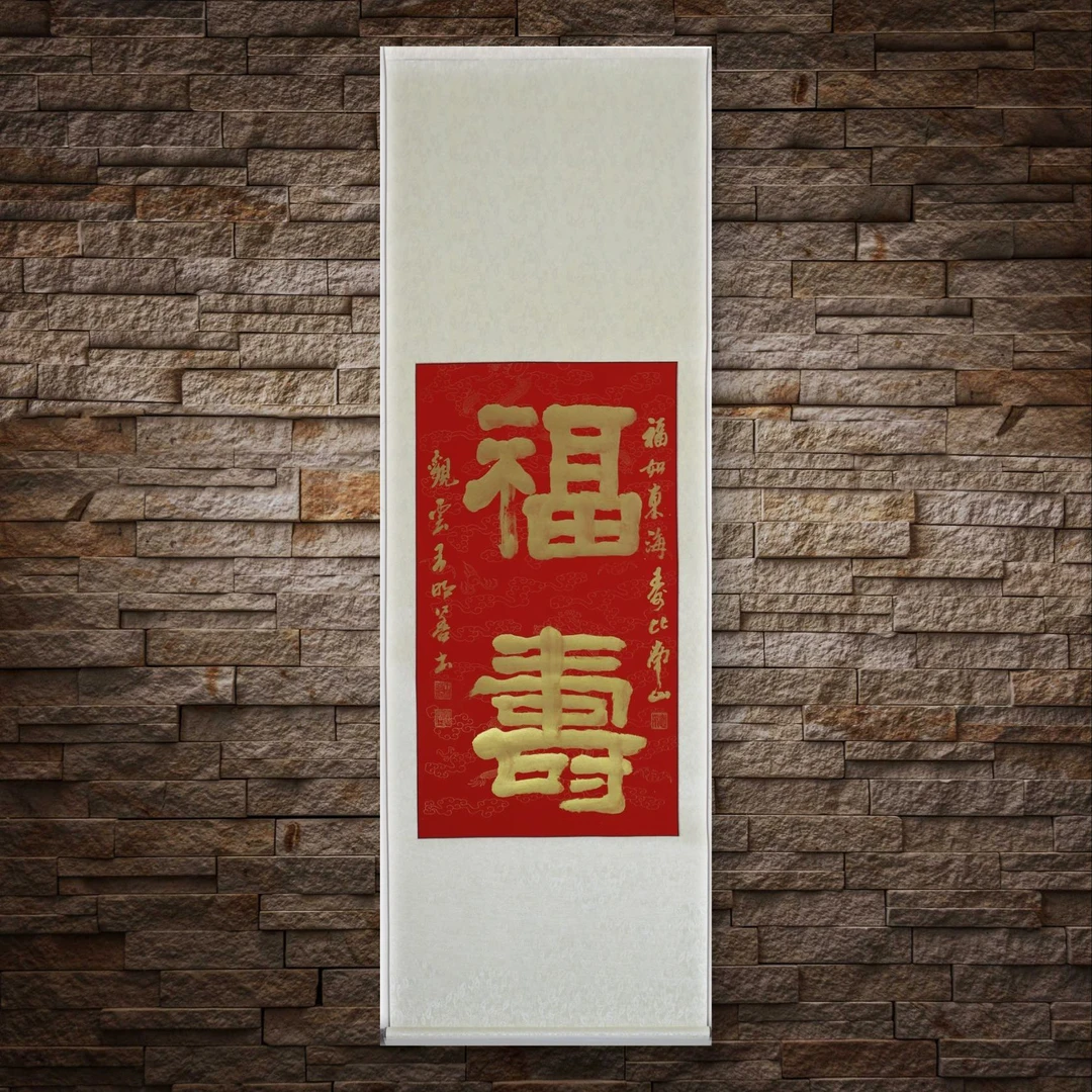 手写书法 福寿 8283已装裱隶书字画红宣纸金字过生日贺寿作品挂画