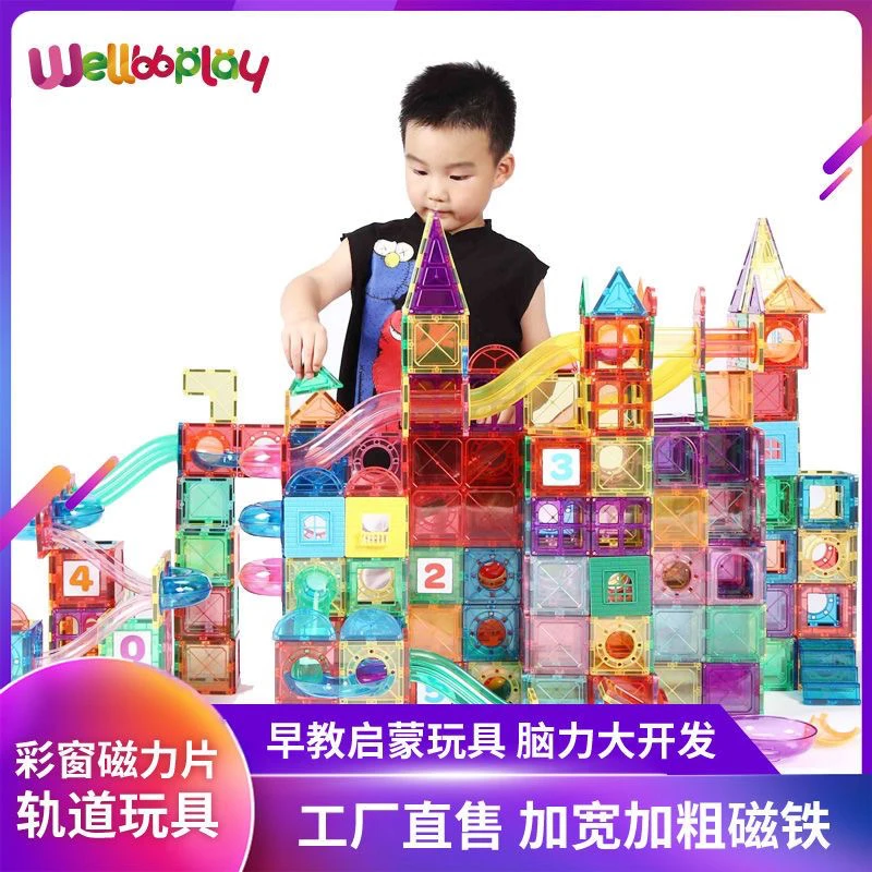 强磁管道积木彩窗益智磁力片轨道积木贴片积木拼装男女孩磁吸贴片