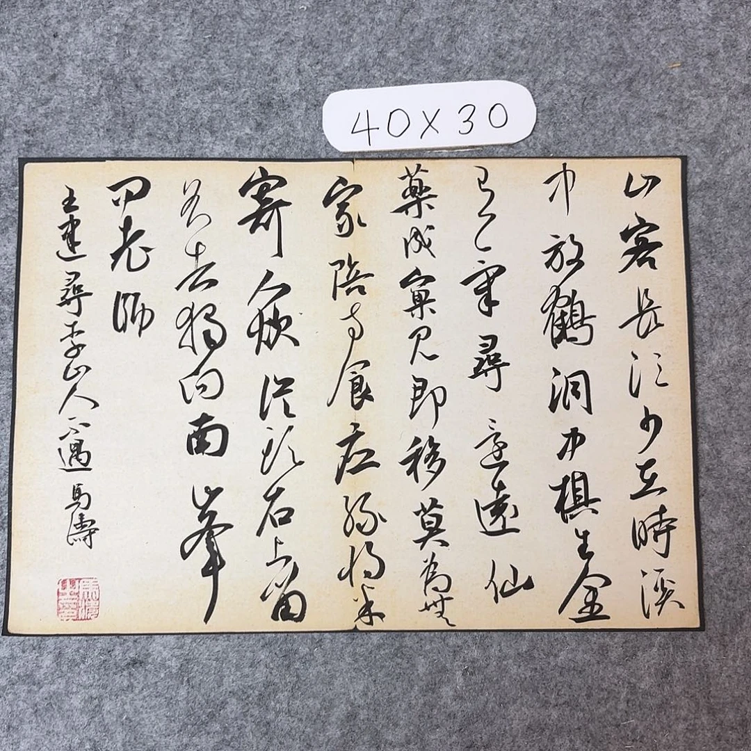 书法中书马涛40×30