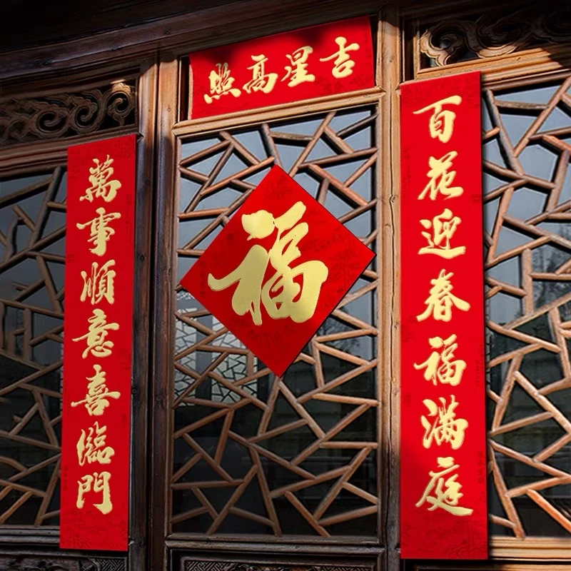 【八毛一副】2025年新款浮雕烫金对联高档春联农村大门堂屋蛇年春联