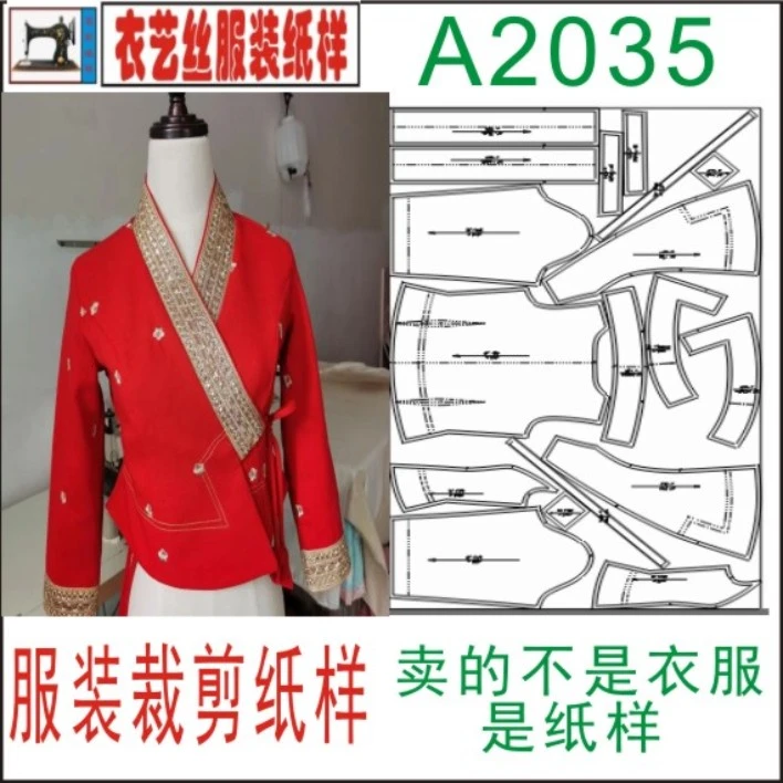 A2035服装裁剪纸样云南西双版纳傣族上衣缝纫DIY图纸