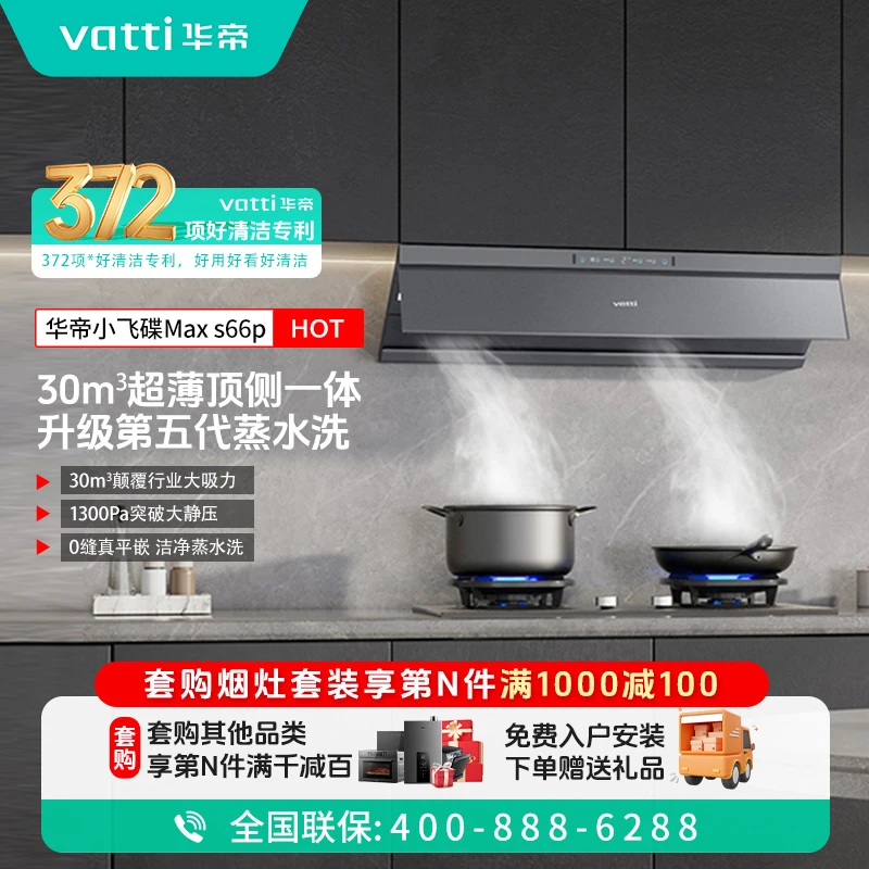 【新品首发】小飞碟Max超薄平嵌脱排烟机欧式顶侧一体30风量i11S66P