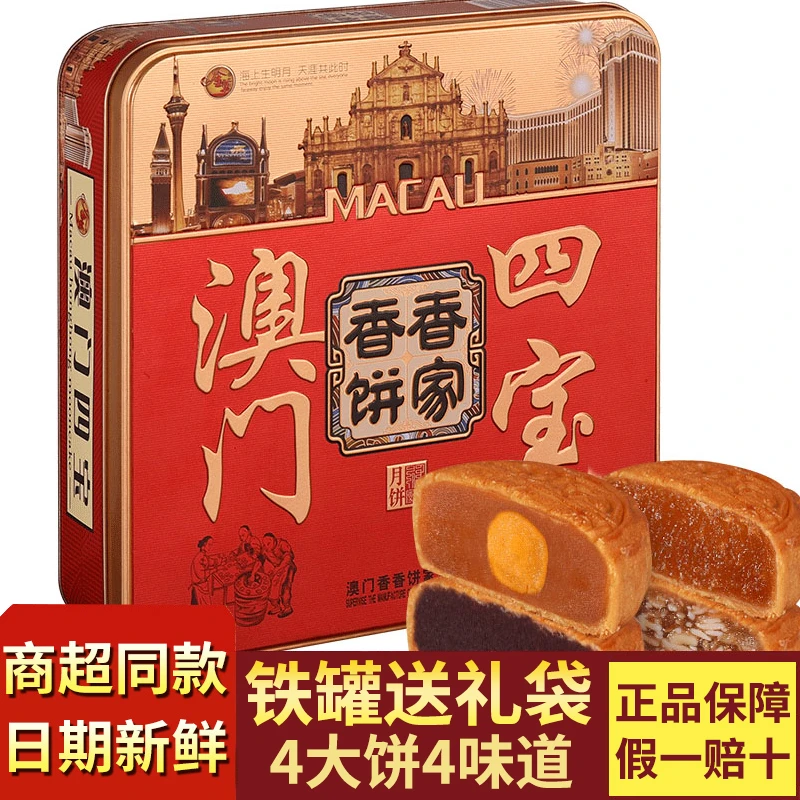 金尊月饼礼盒装豆沙水果味五仁蛋黄莲蓉多口味广式广东中秋铁盒