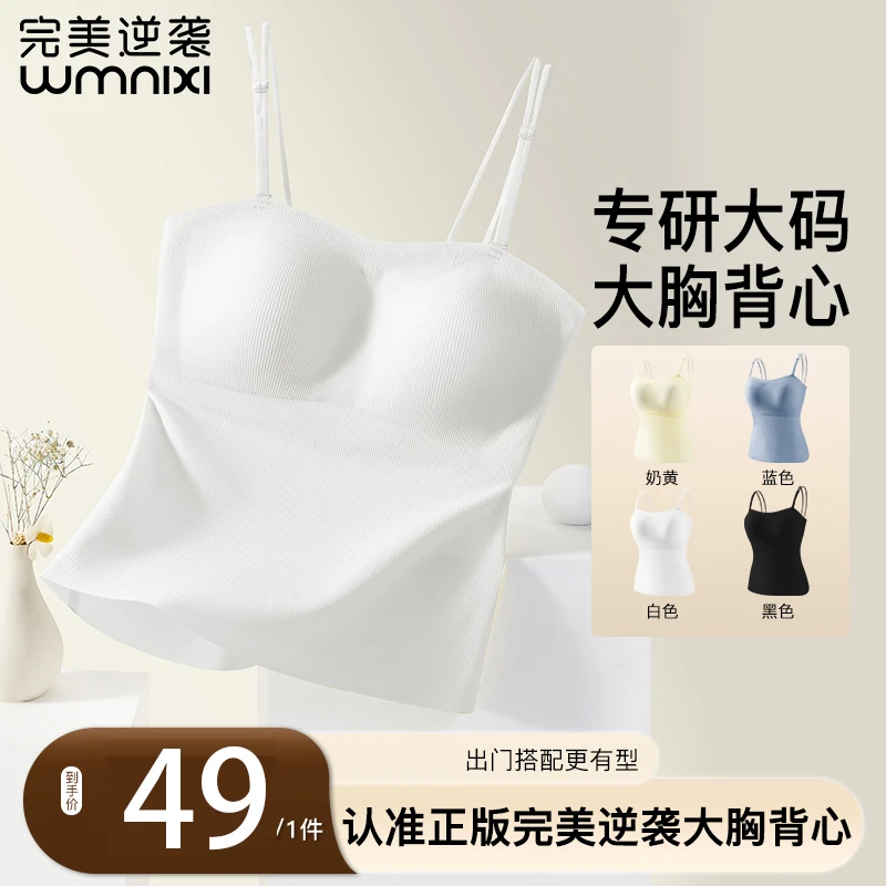 大码宽肩带百搭美背无痕打底吊带背心显瘦带胸垫免穿内衣女士大胸