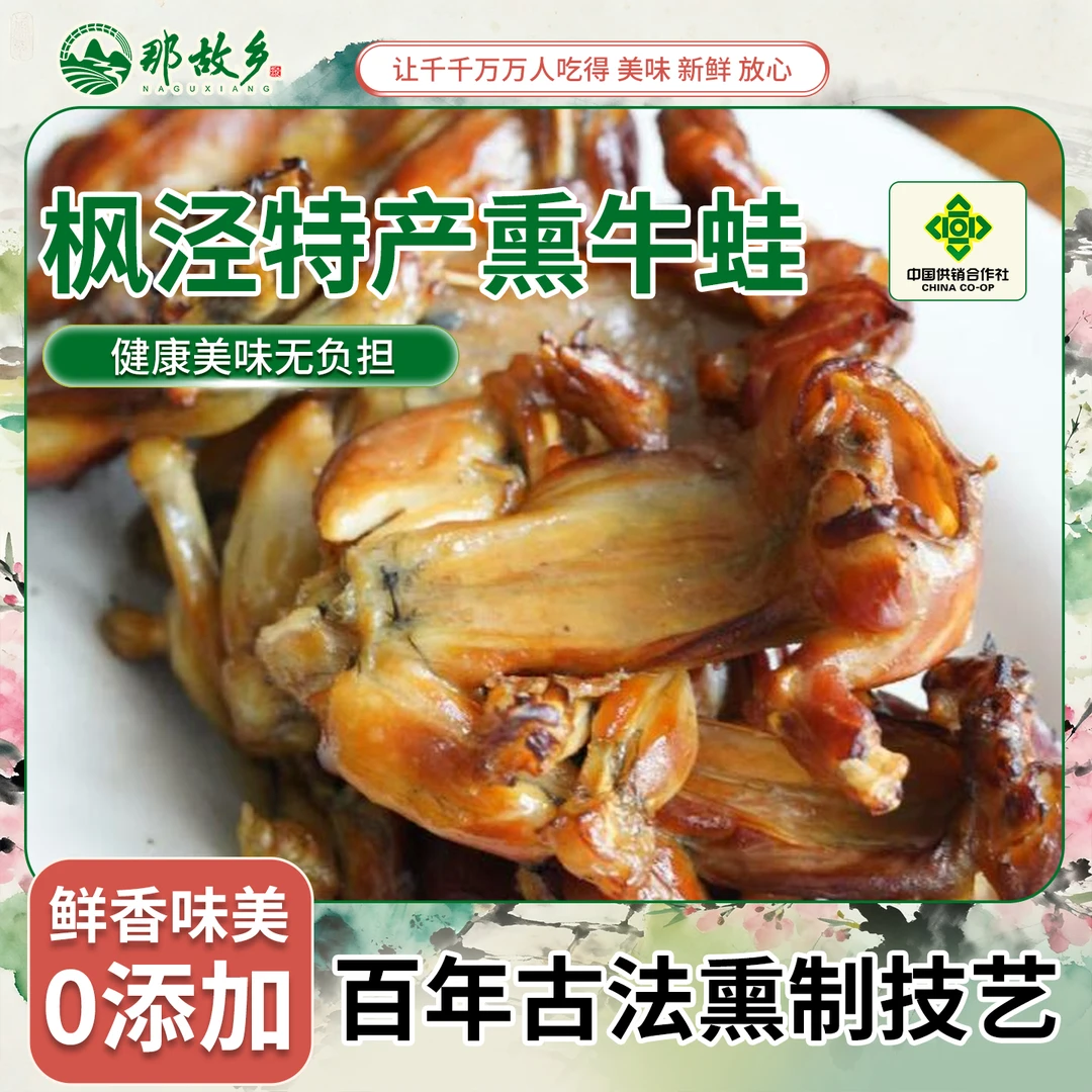 金山枫泾熏牛蛙熏拉丝烟熏牛蛙真空开袋即食新鲜