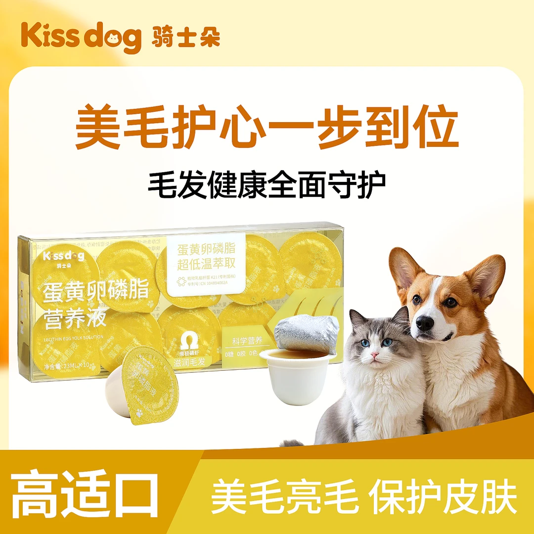 KISS DOG/骑士朵【圣诞限定】宠物卵磷脂狗狗猫咪美毛亮发营养液