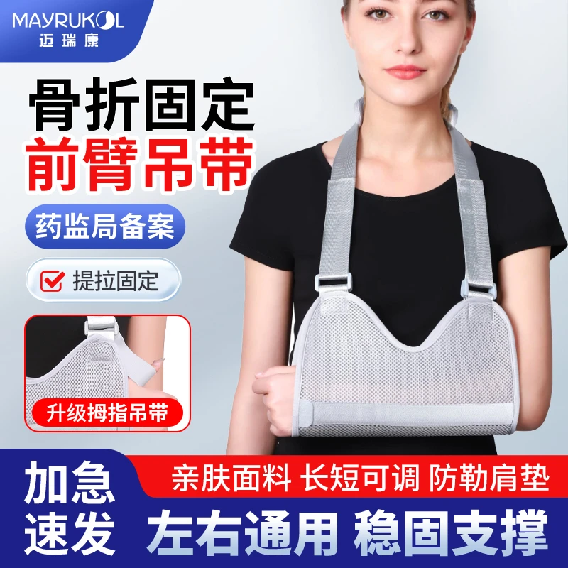 迈瑞康手臂吊带成人胳膊骨折护具儿童前臂肘关节固定带医用固定带