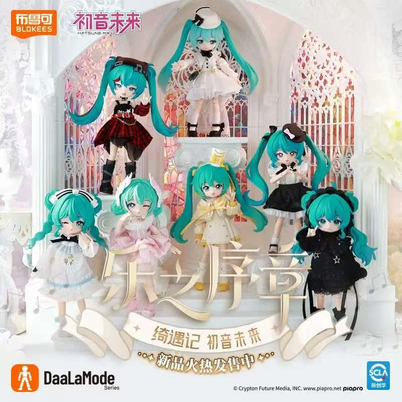 布鲁可初音未来绮遇记乐之序章换装可动手办潮玩盲盒