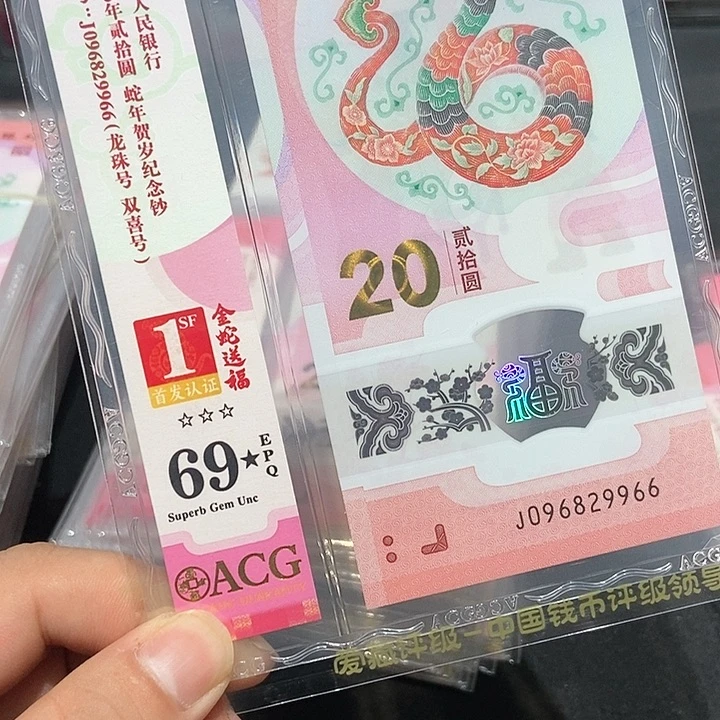 塑料爱藏评级29966尾号