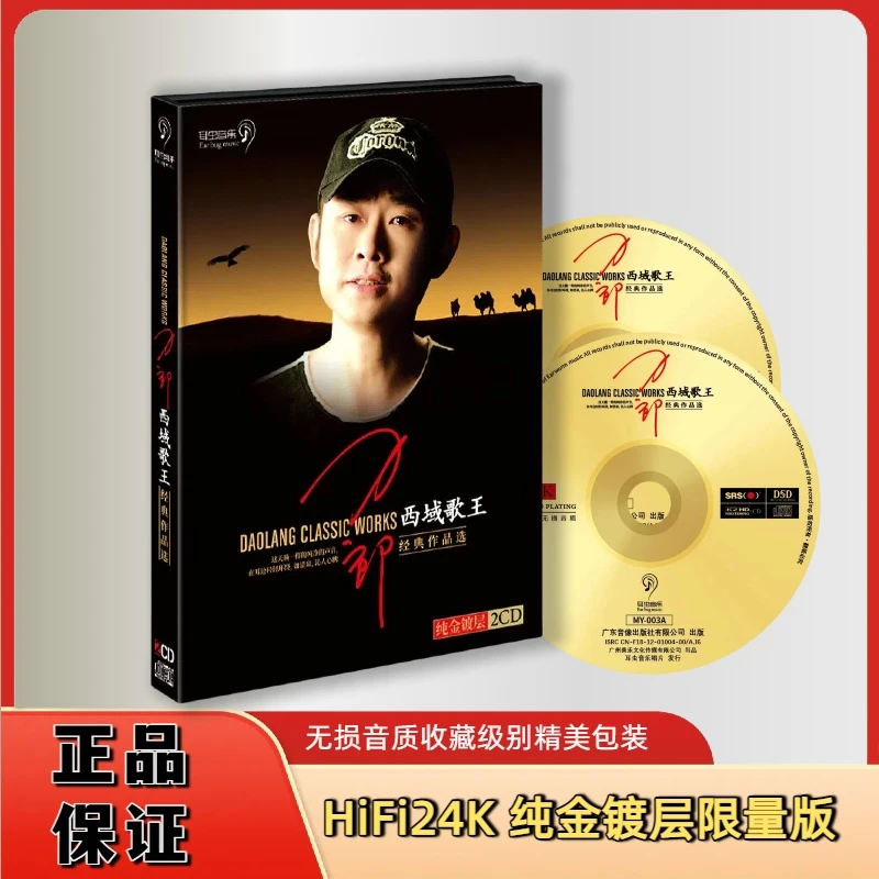 刀郎经典老歌CD专辑HiFi无损音质车载音乐CD光盘