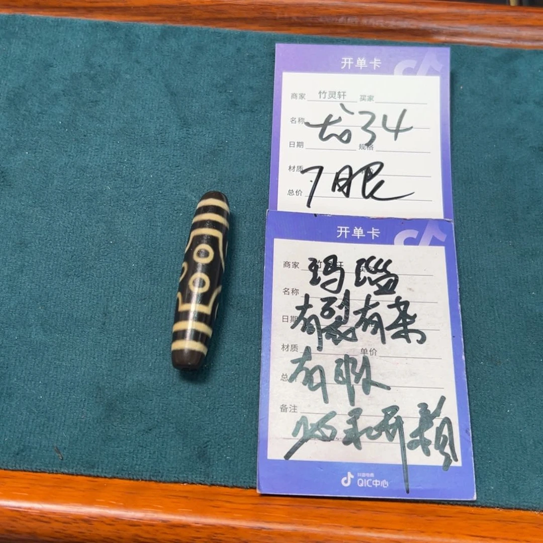 散珠玛瑙/玉髓（覆膜）七眼