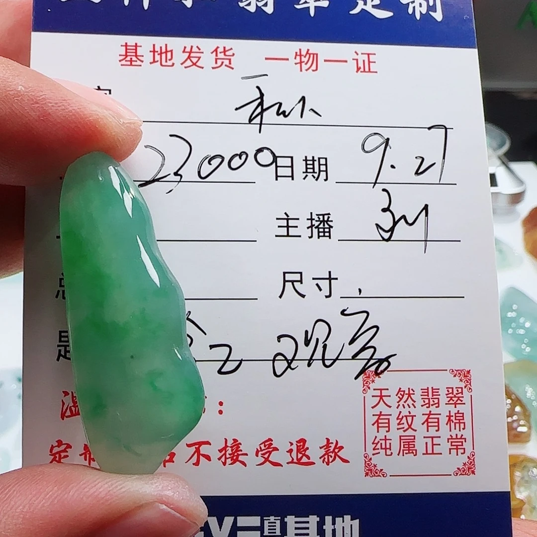 私***属定制翡翠未镶嵌翡翠