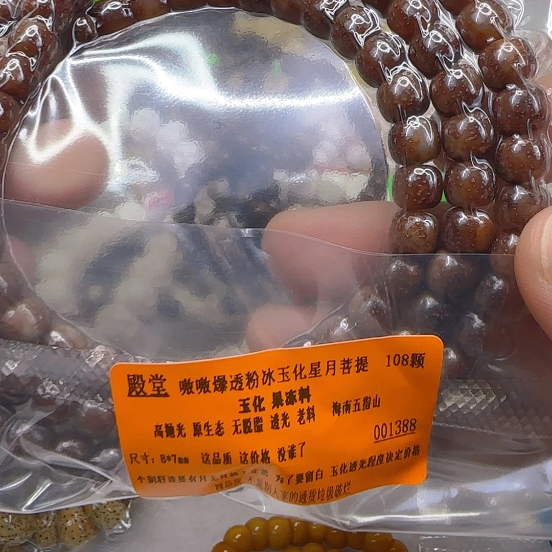 星月菩提手串52殿堂粉冰星月菩提87-108