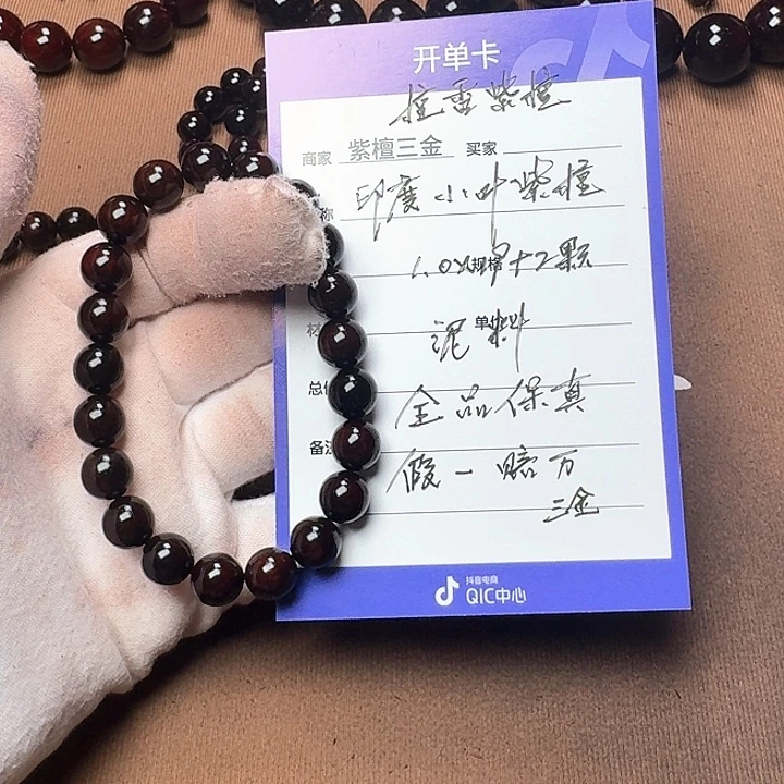 手串/手链小叶紫檀印度小叶紫檀1.0