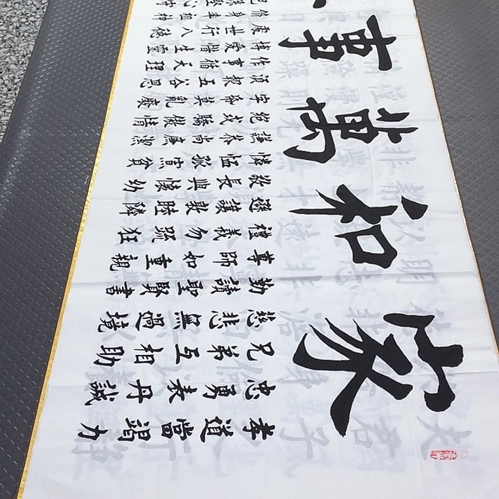 书法杨辉老师家和万事兴