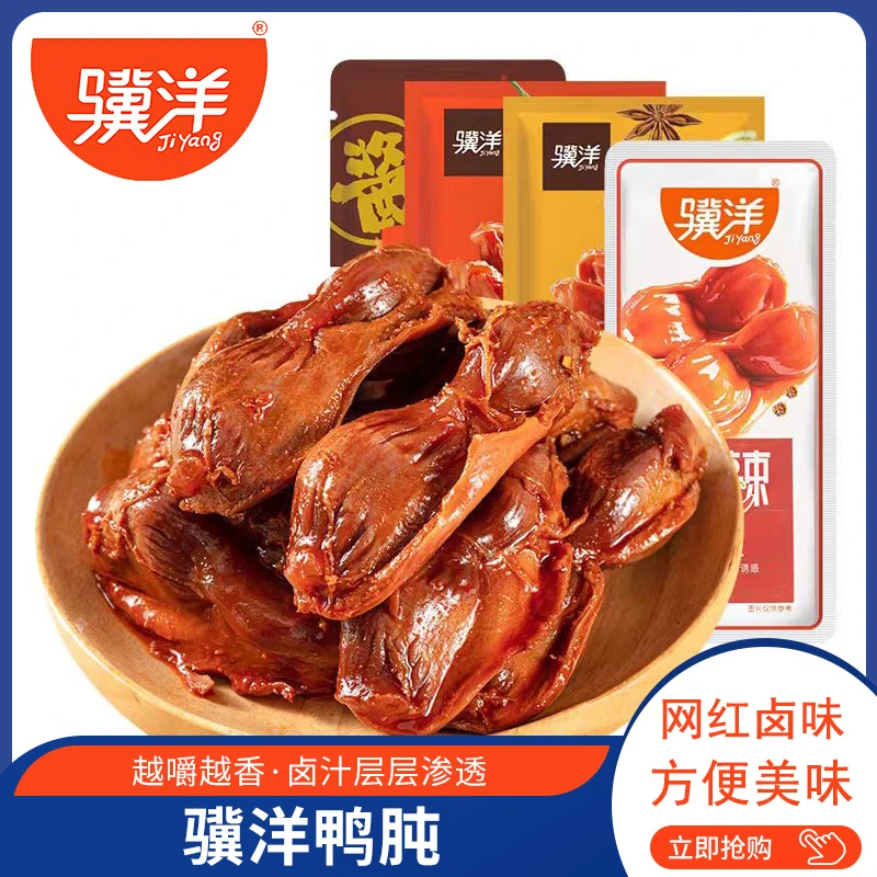 骥洋香辣鸭肫甜辣五香酱香鸭胗肉类熟食即食卤味网红休闲零食