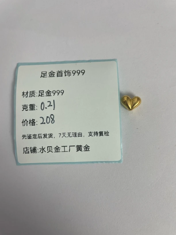 屁桃转运珠足金999，先鉴定后发货