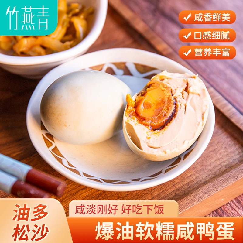 GG竹燕青品牌美味咸鸭蛋60克10枚咸香软糯特产营养鲜香真空包装
