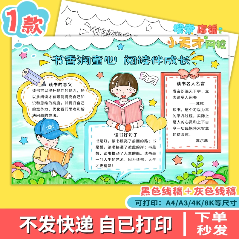 书香润童心阅读伴成长手抄报模板电子版我爱读书世界读书日e673